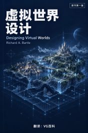 《设计虚拟世界》封面